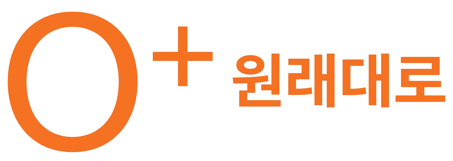 원래대로